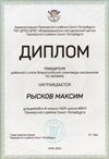Рысков Максим 8л 2019-20 уч.год физика